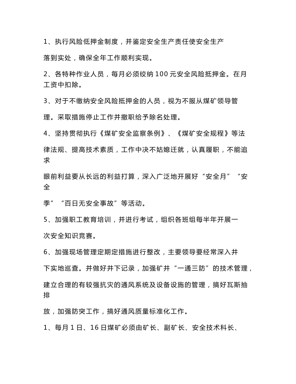 煤矿各项管理制度_第1页