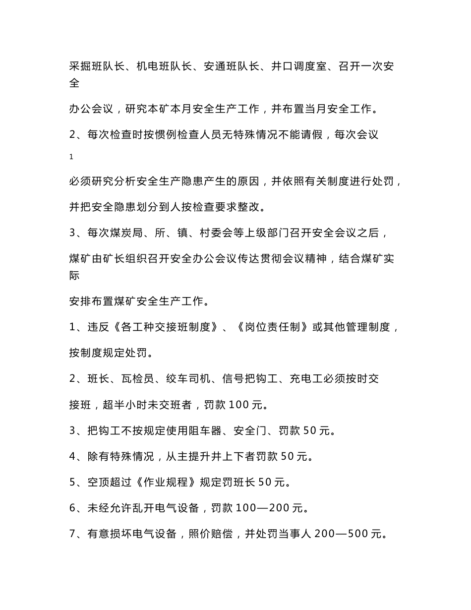 煤矿各项管理制度_第2页
