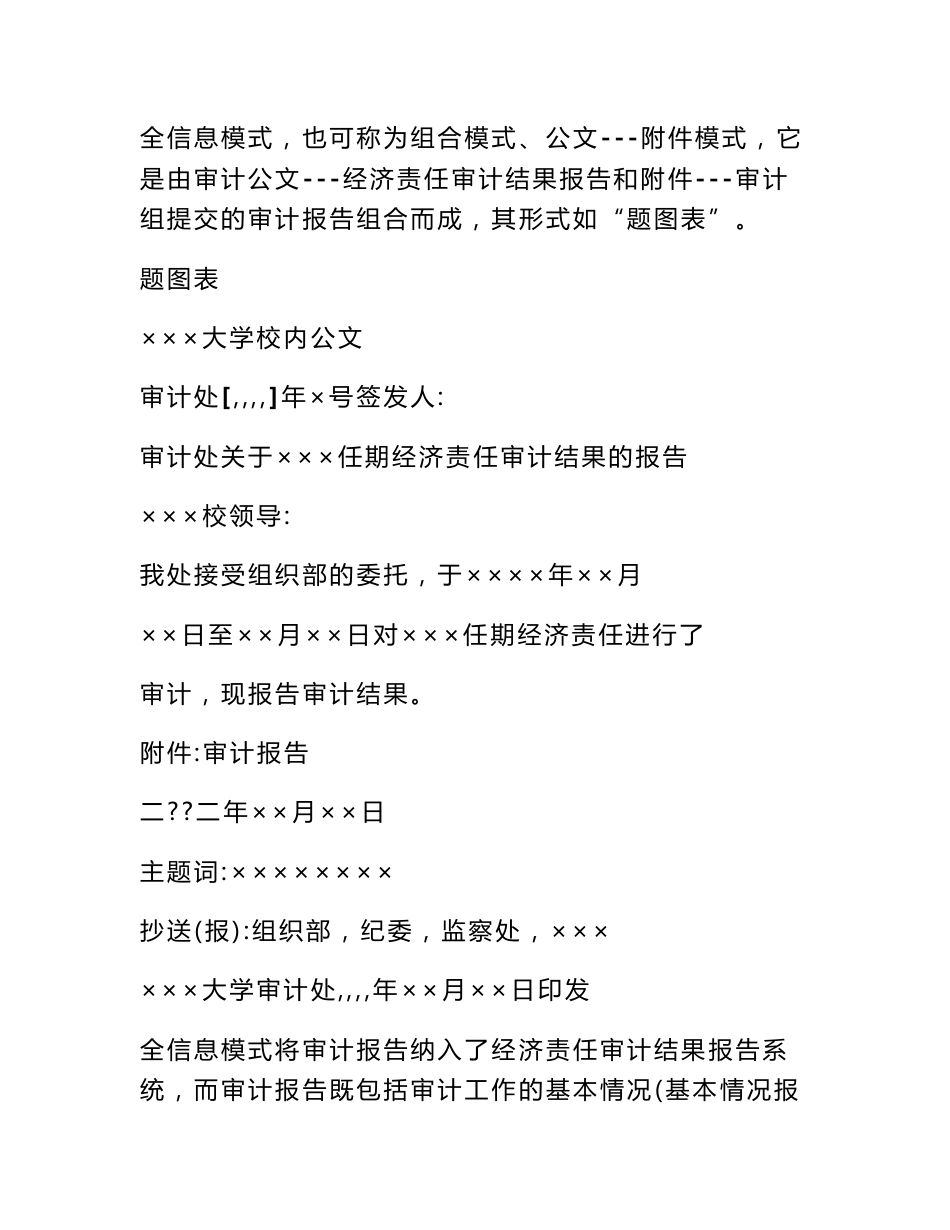 高校经济责任审计结果报告 经济责任审计结果报告_第3页