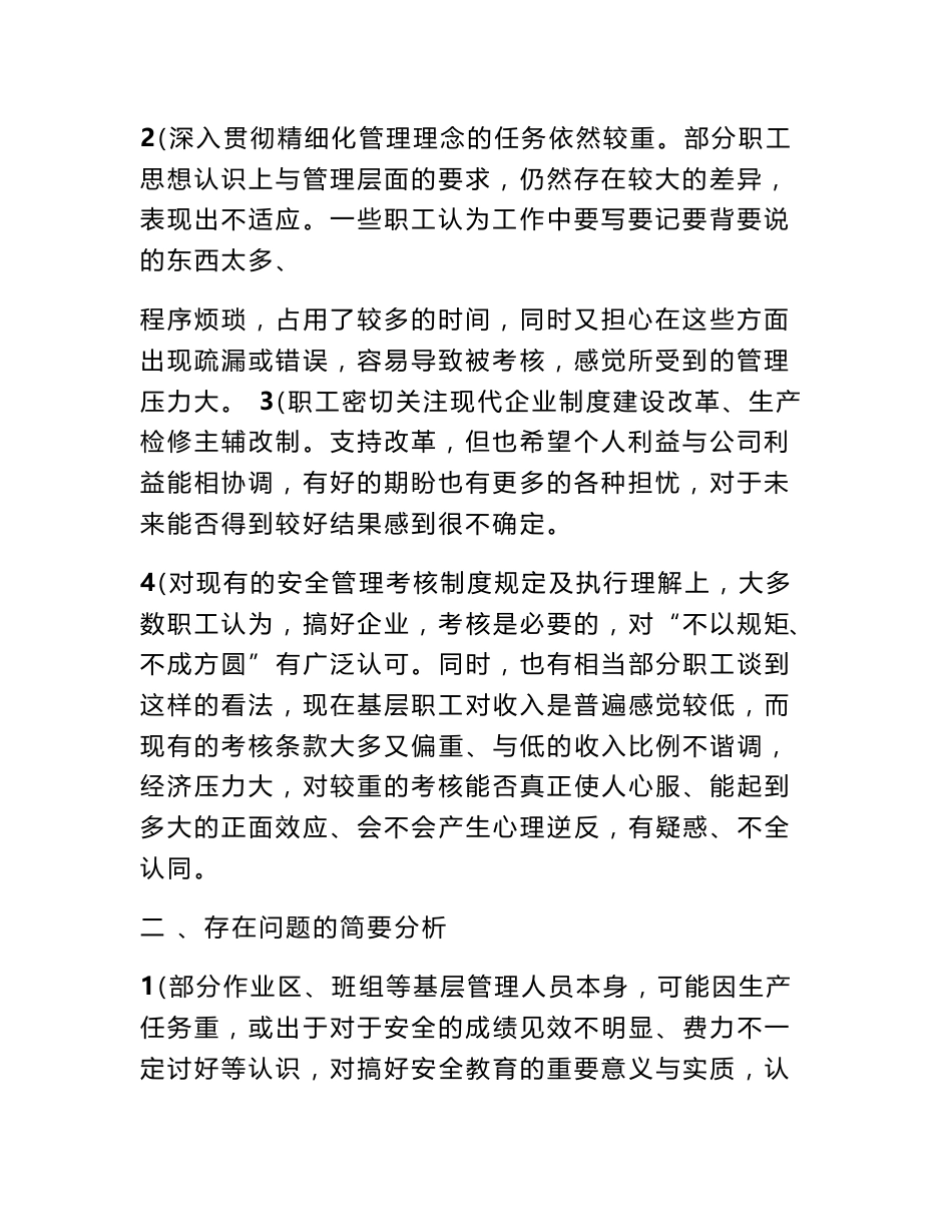 生产车间调研报告_第2页