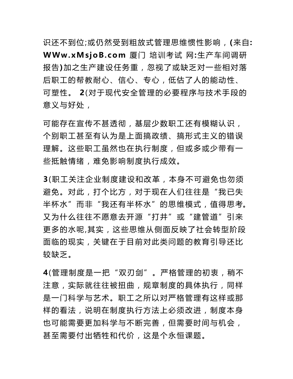生产车间调研报告_第3页