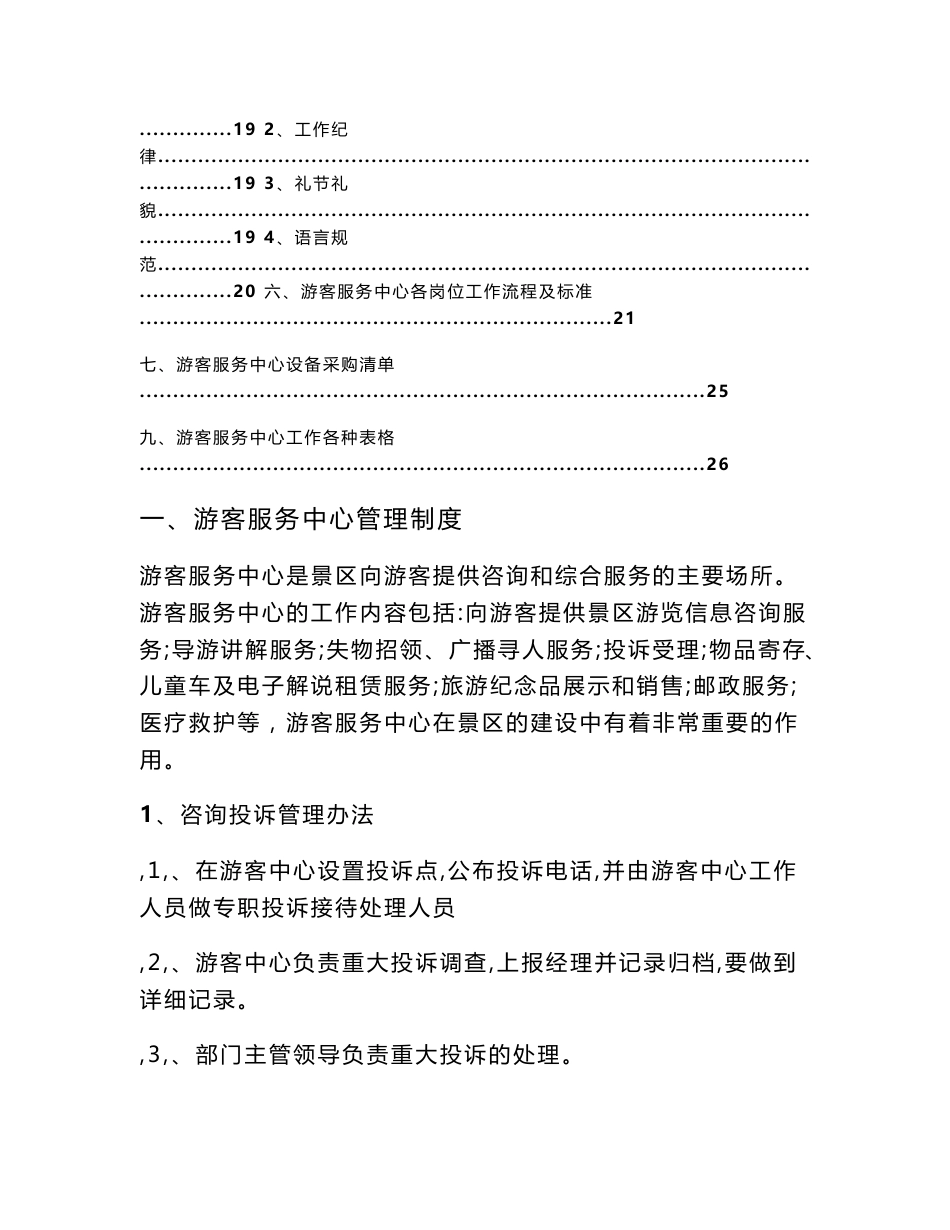 4a级景区标准游客服务中心试运营工作执行方案_第3页