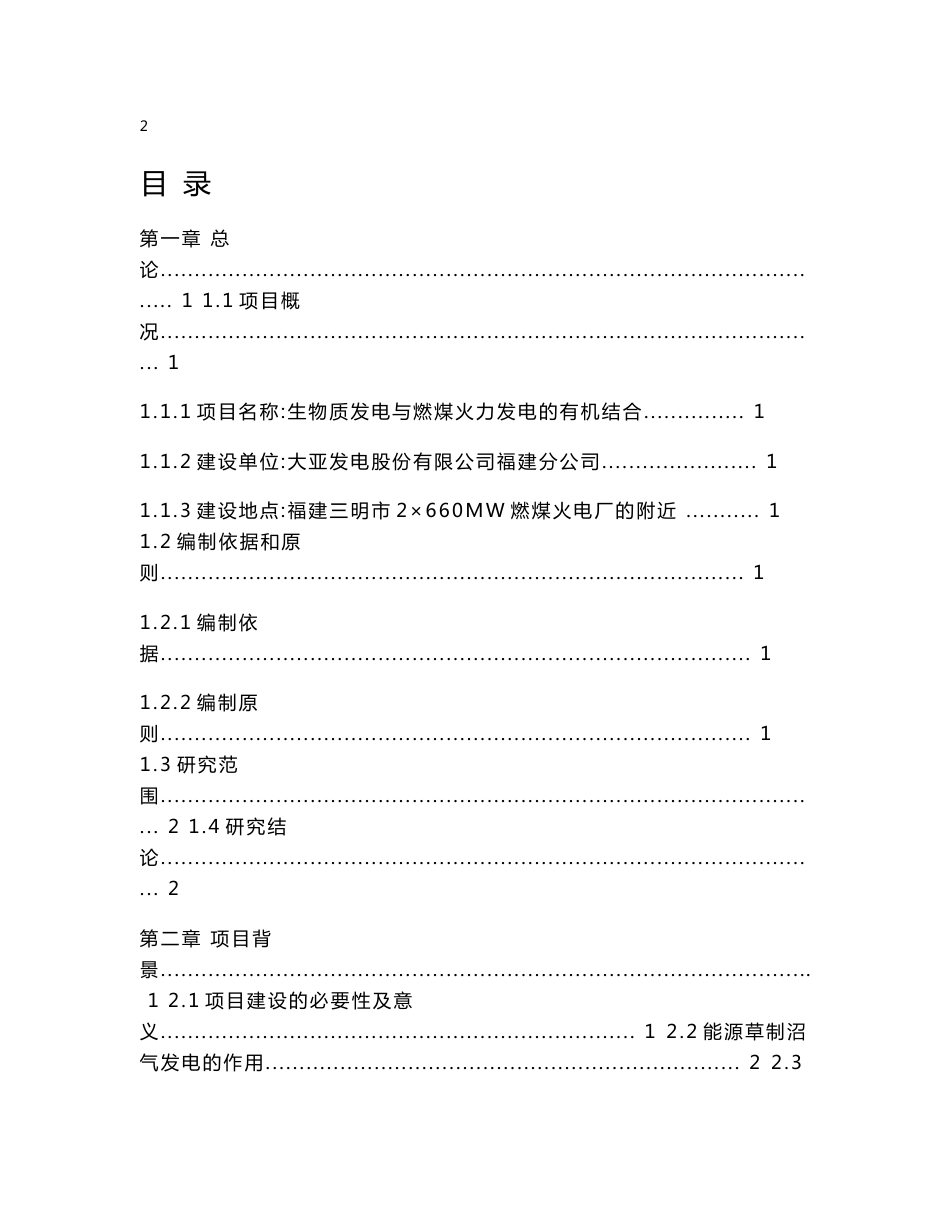 生物质能发电项目可行性研究报告_第2页