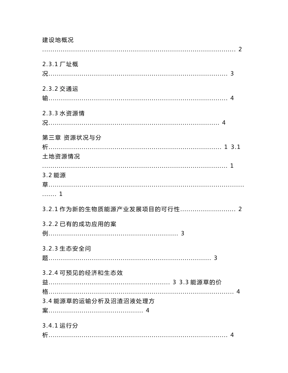 生物质能发电项目可行性研究报告_第3页