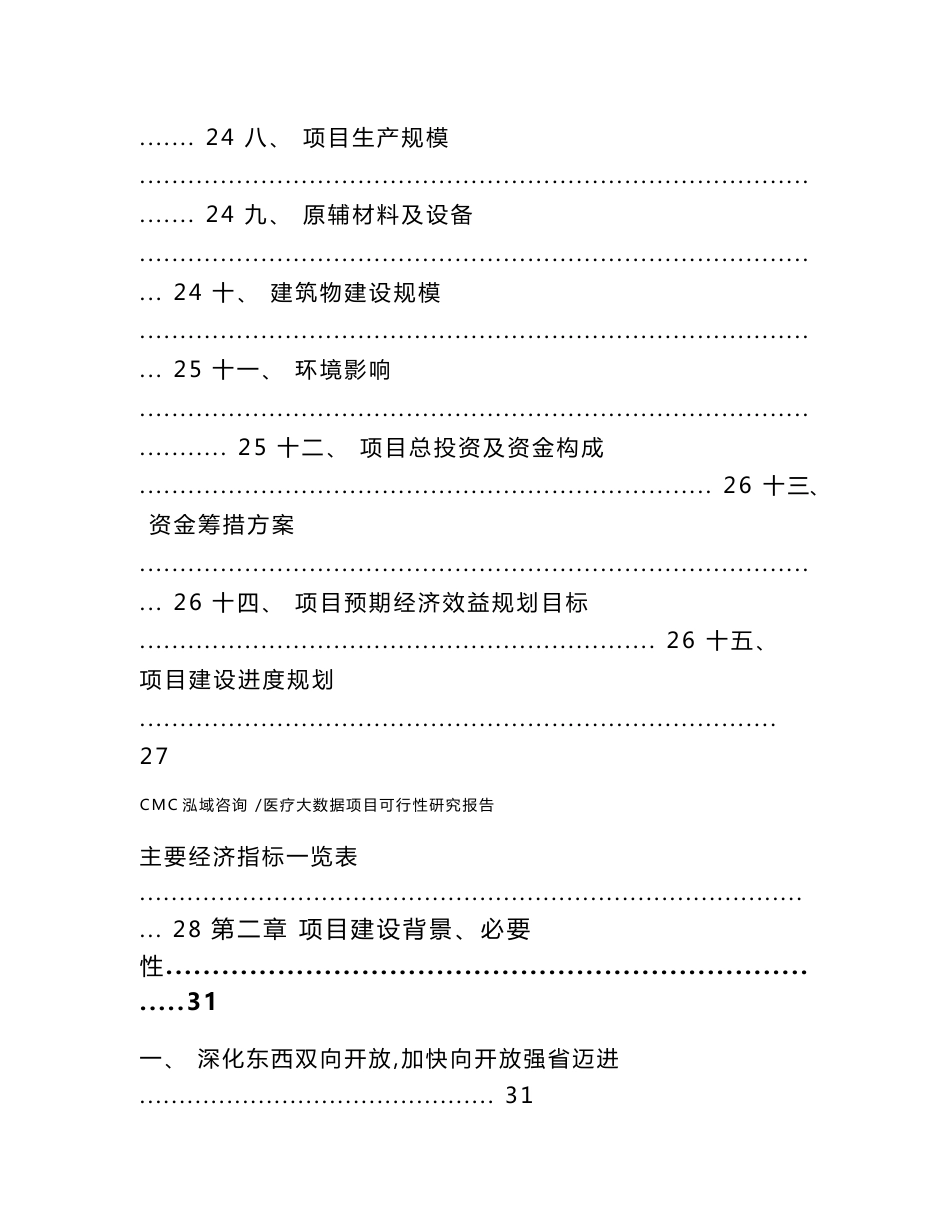 医疗大数据项目可行性研究报告（模板）_第2页