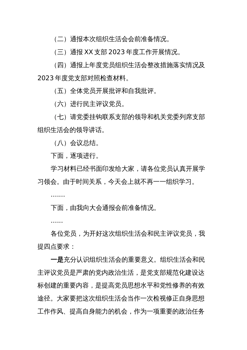 2篇支部书记2023-2024年专题组织生活会主持词总结讲话_第2页