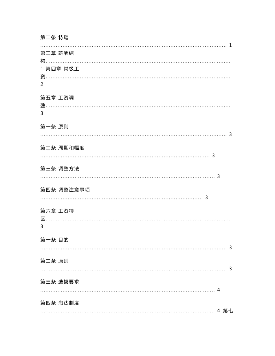 创业公司管理系统薪酬体系(适合电子商务、互联网类创业型公司管理系统)_第2页