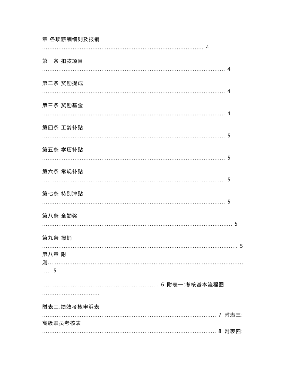 创业公司管理系统薪酬体系(适合电子商务、互联网类创业型公司管理系统)_第3页