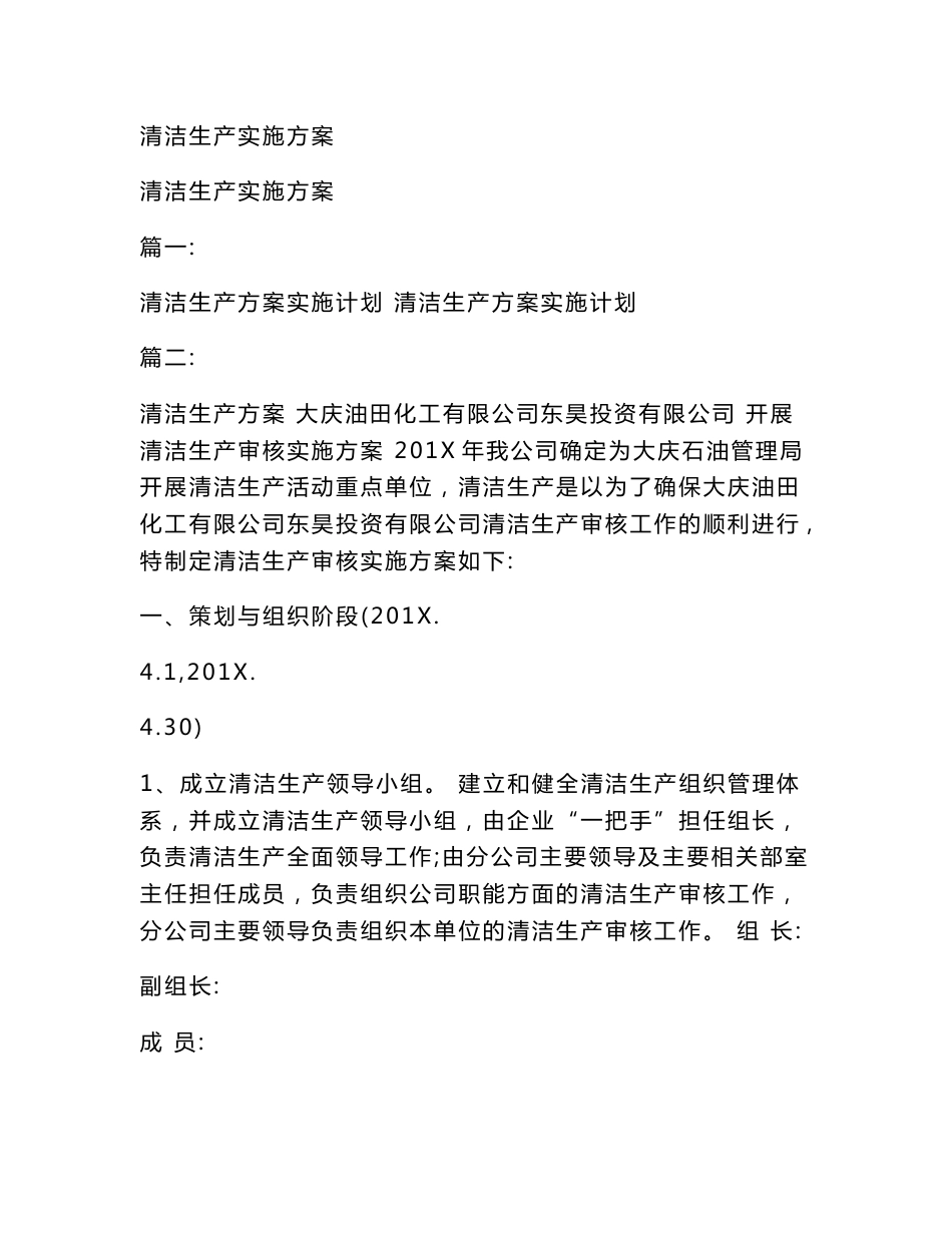 清洁生产实施方案_第1页