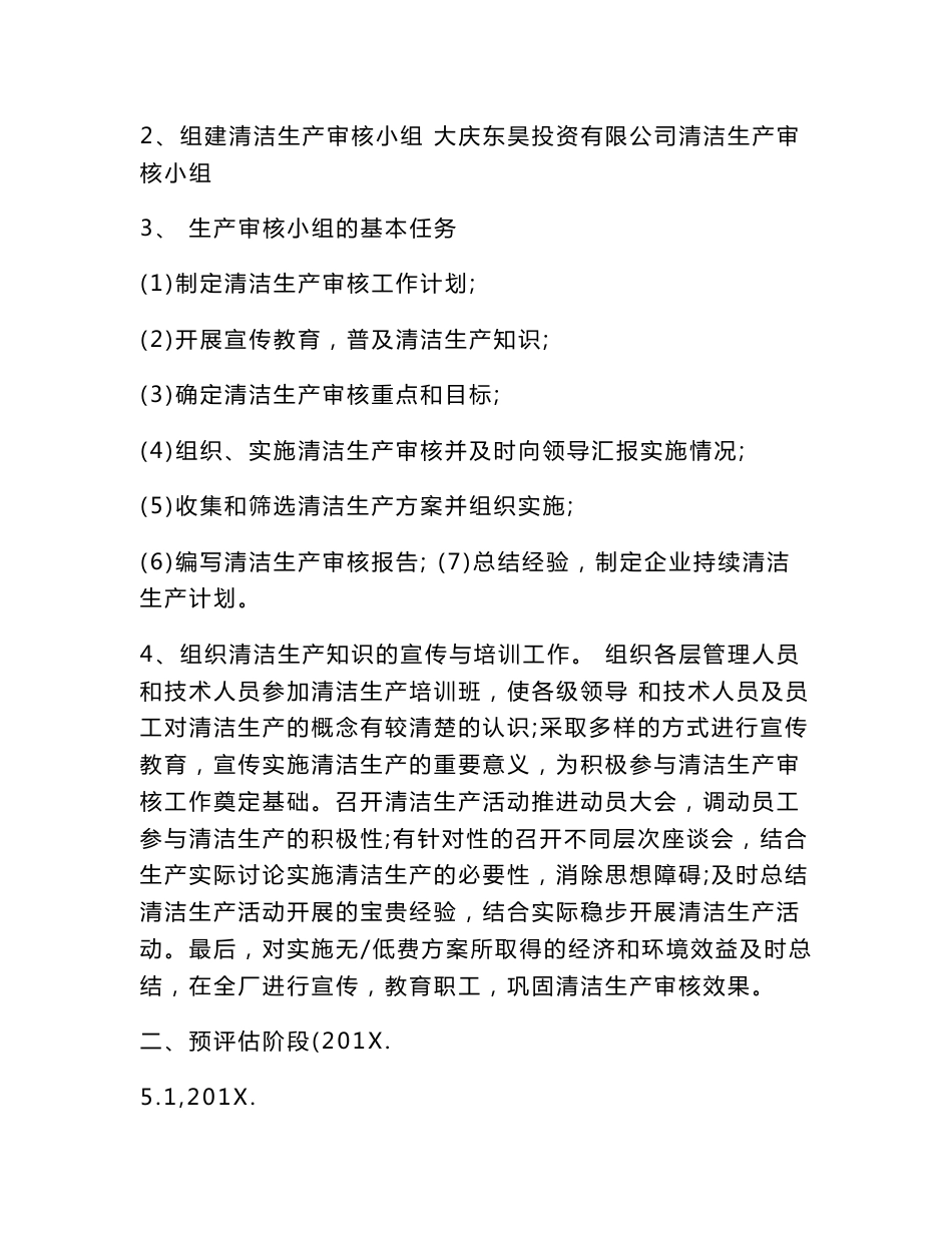清洁生产实施方案_第2页
