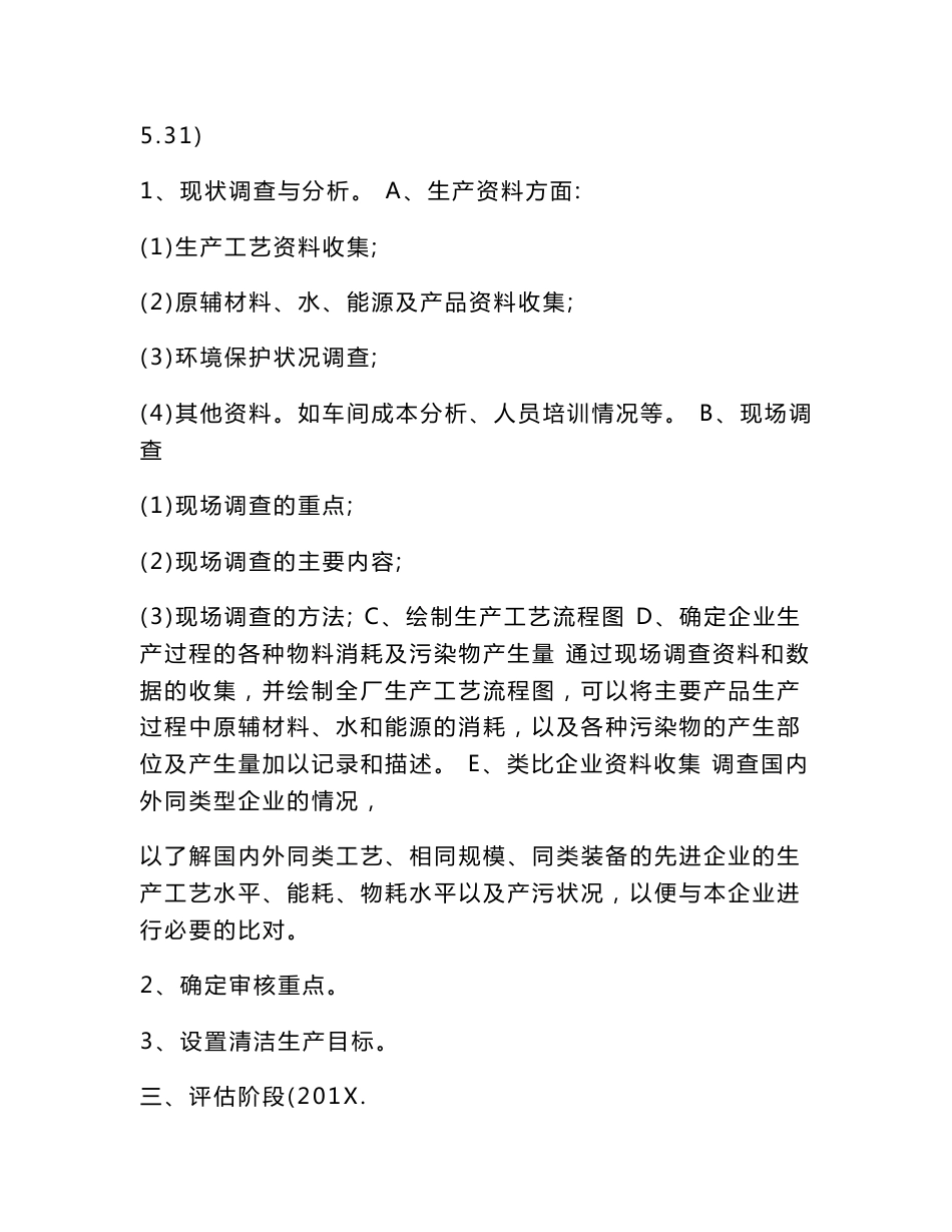 清洁生产实施方案_第3页
