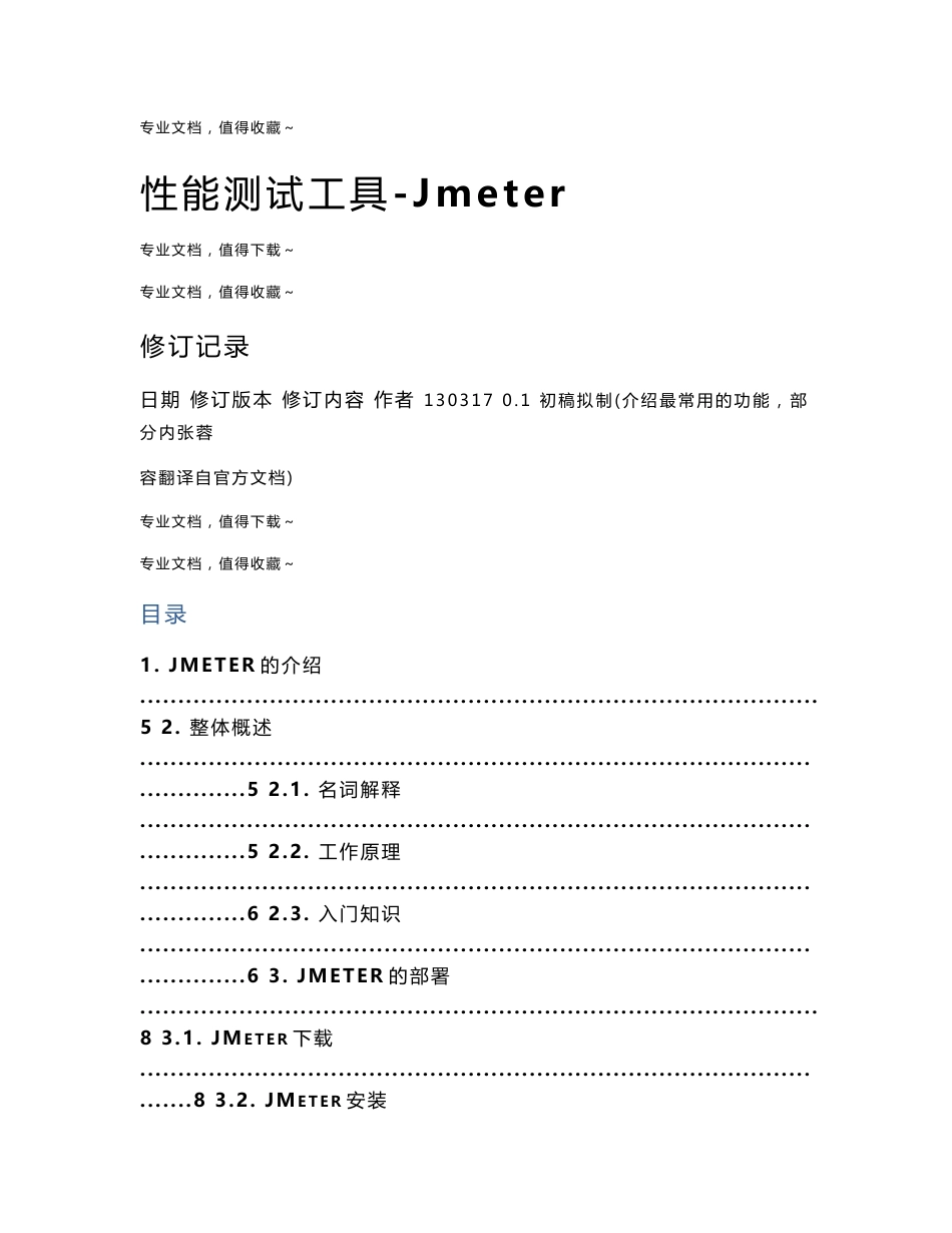 JMETER使用手册_第1页