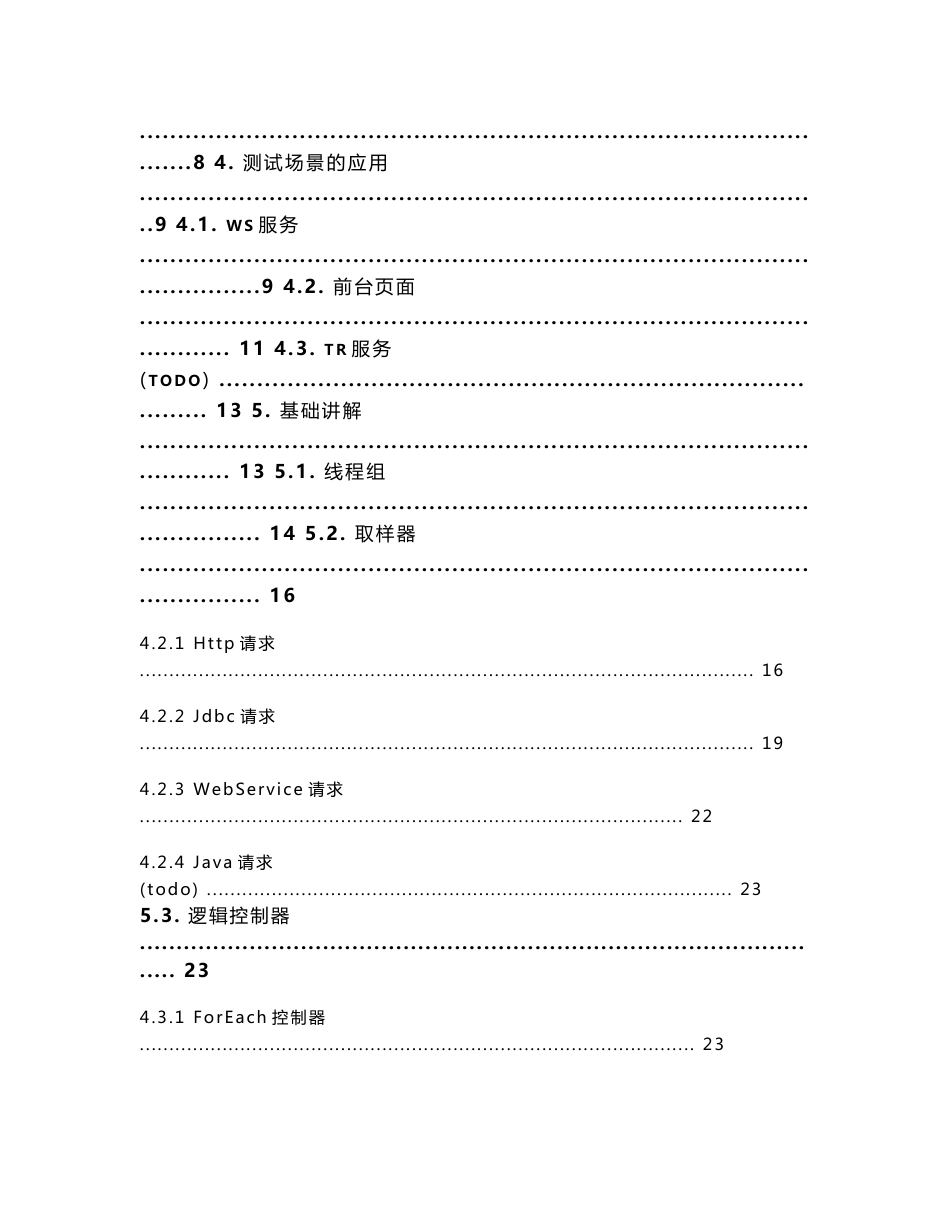 JMETER使用手册_第2页