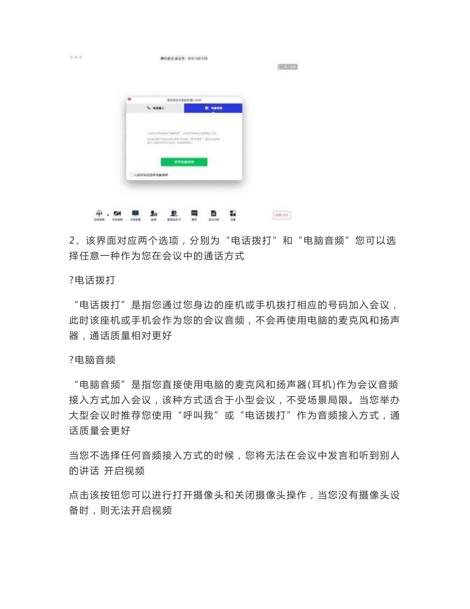 腾讯会议功能介绍与操作指南_第2页