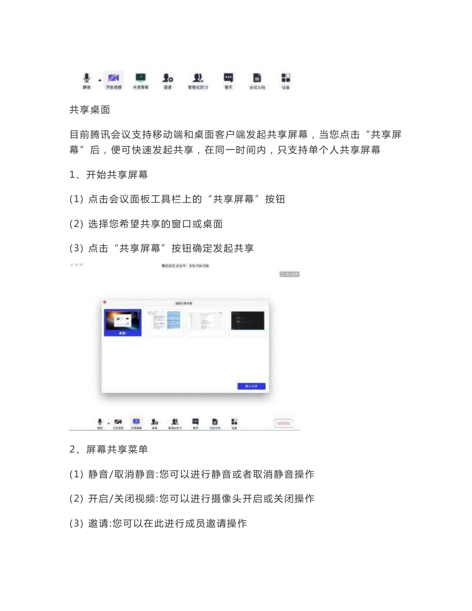 腾讯会议功能介绍与操作指南_第3页