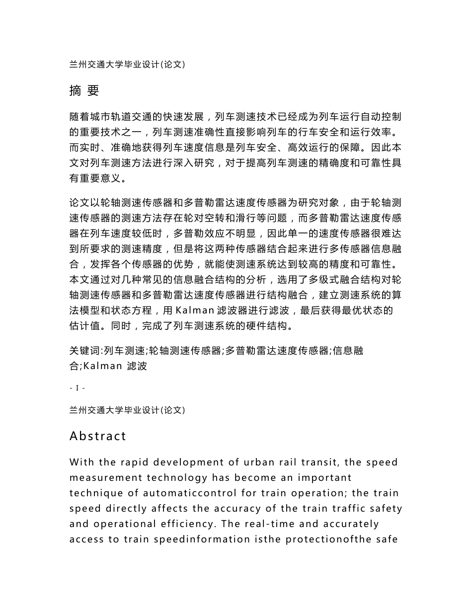 毕业设计（论文）-基于多传感器信息融合测速方法研究_第1页