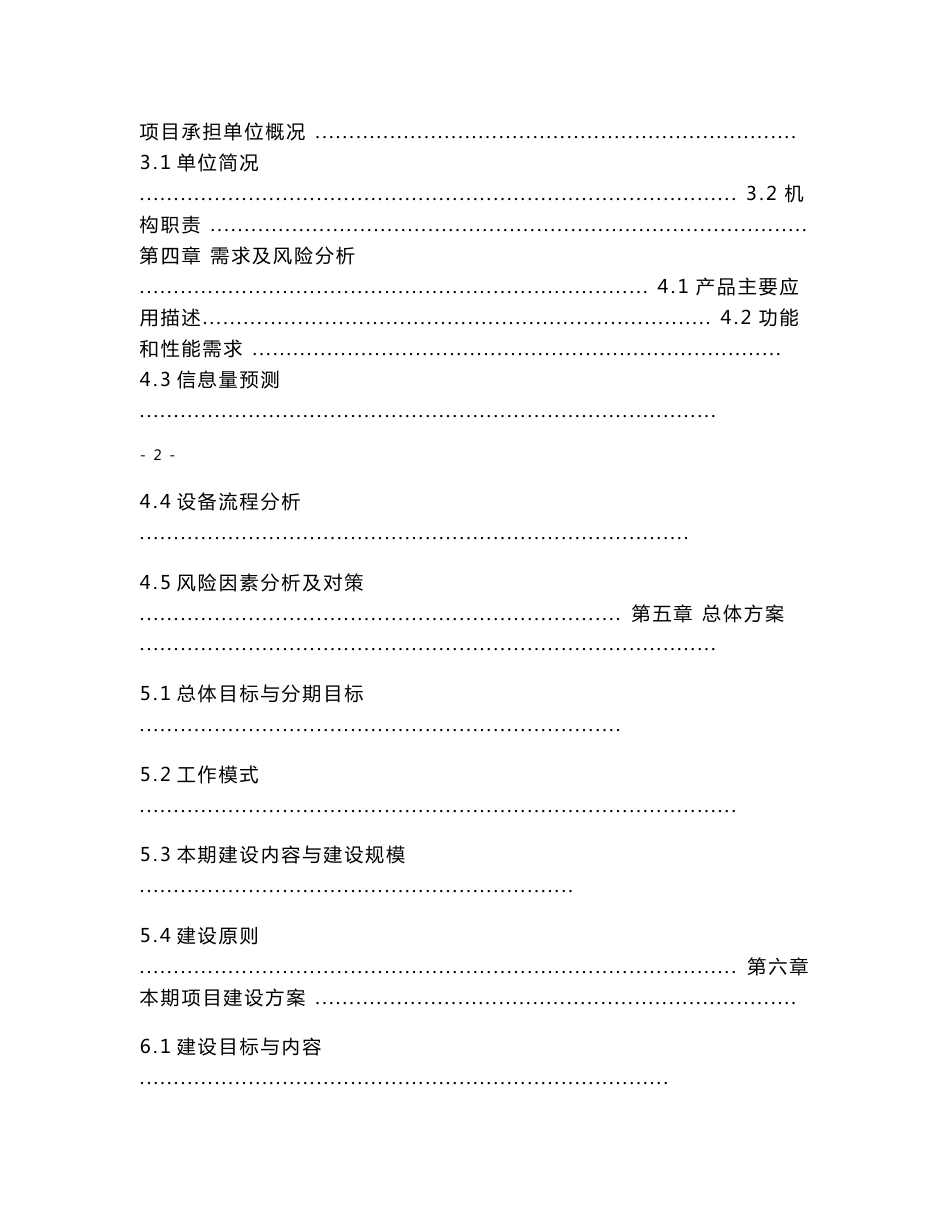 数字视频直播传输设备项目可行性研究报告19805_第2页