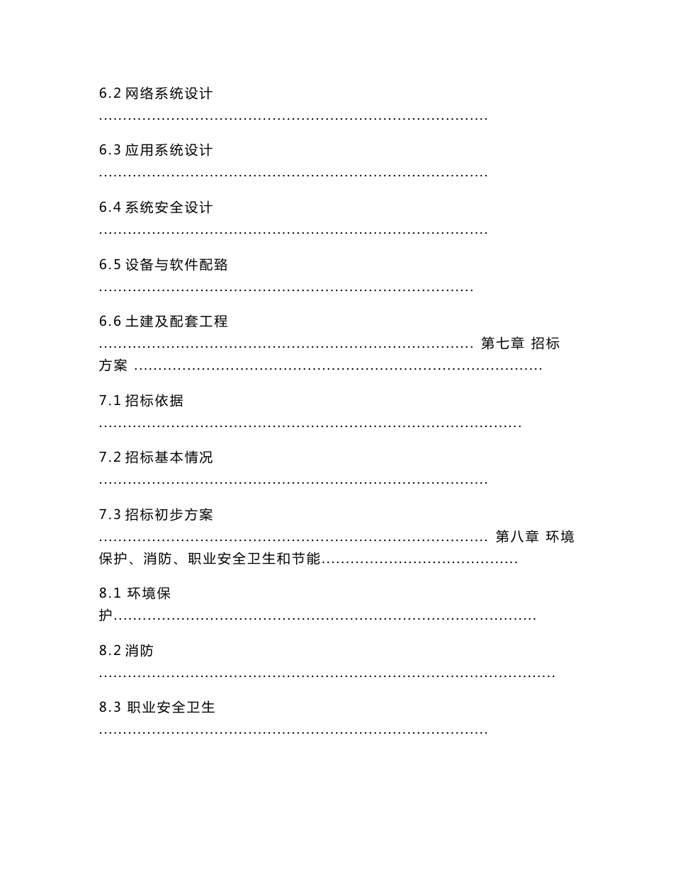 数字视频直播传输设备项目可行性研究报告19805_第3页