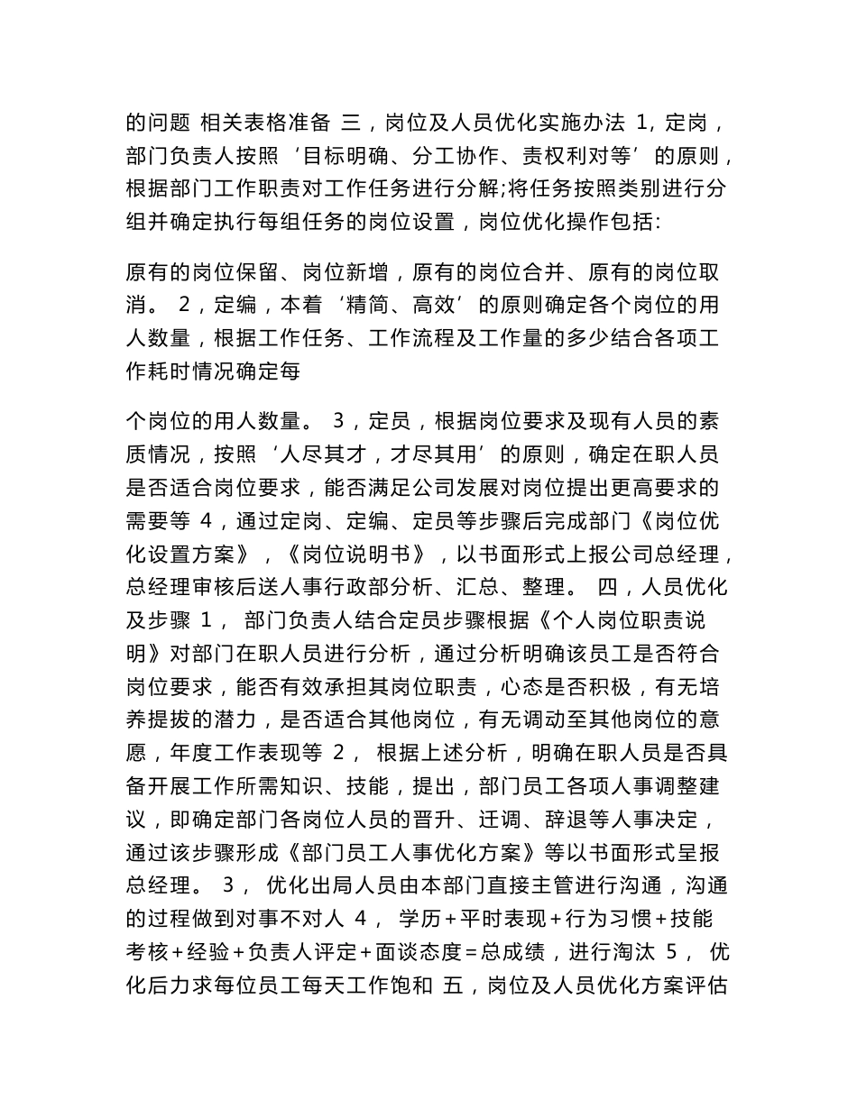 人员优化实施方案_第2页