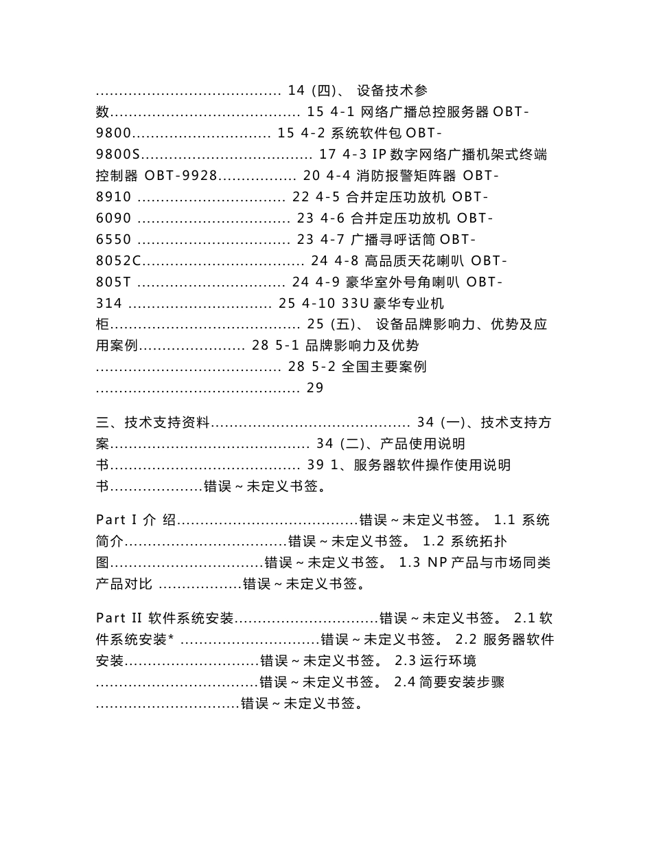 网络IP广播项目投标技术文件_第2页