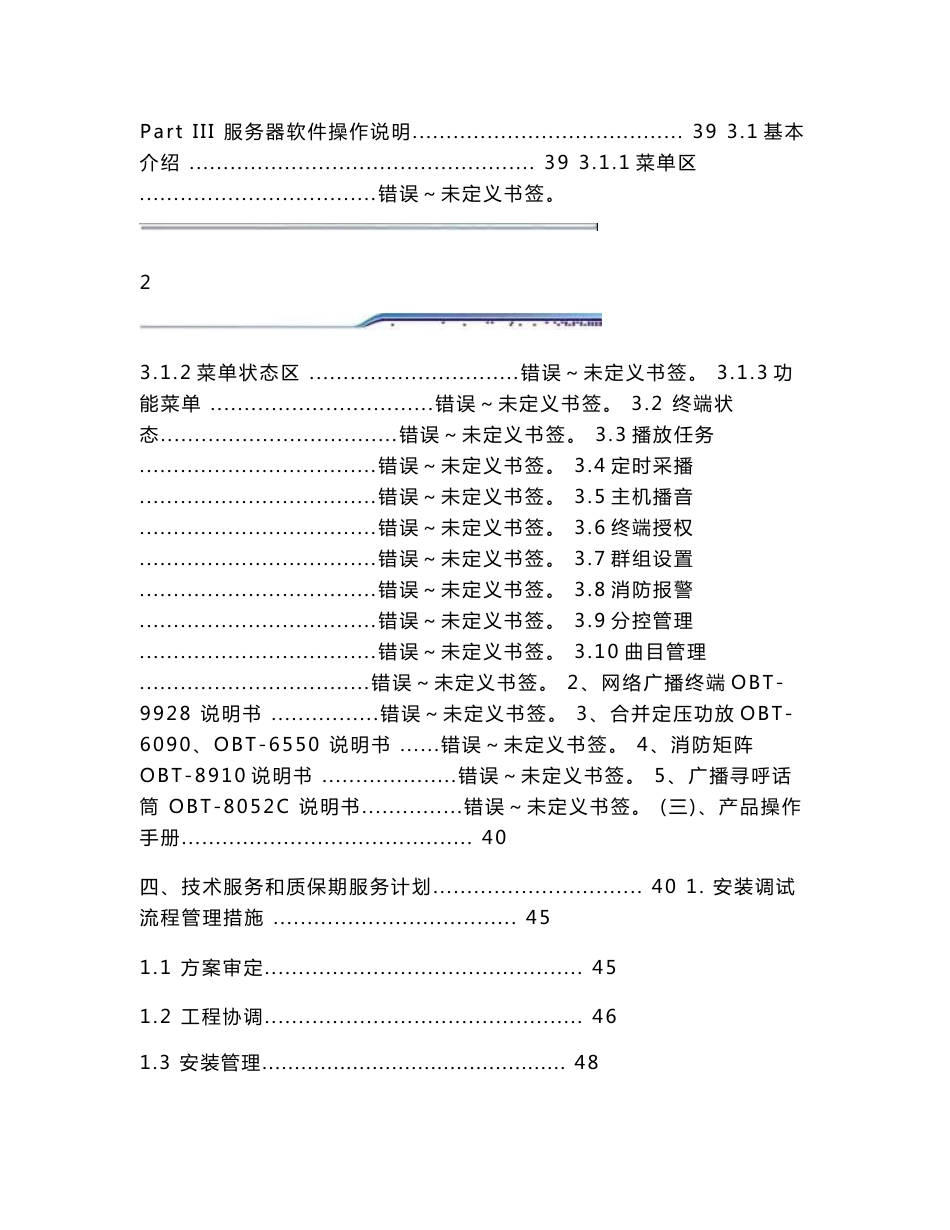 网络IP广播项目投标技术文件_第3页