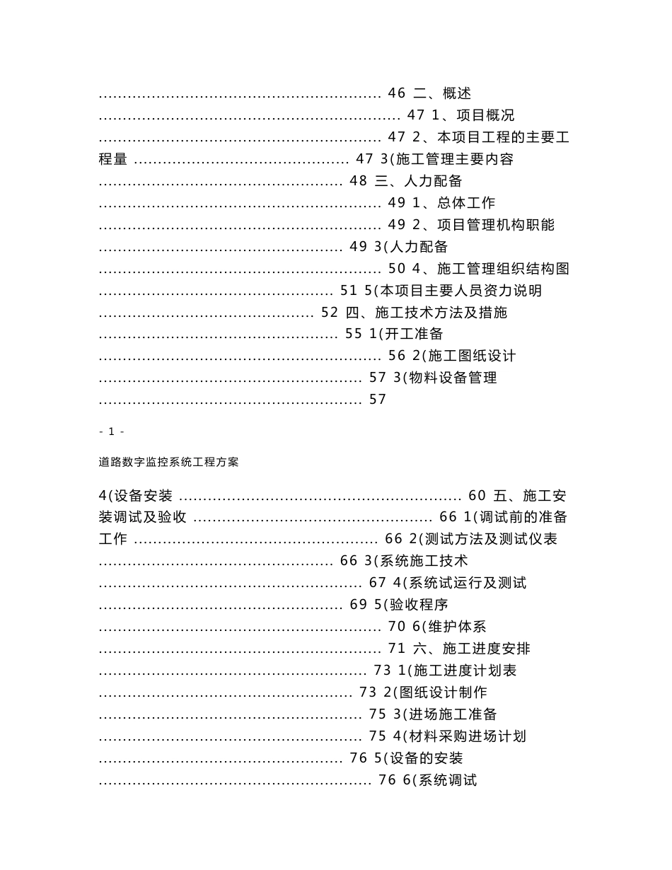 道路监控设计方案-_第2页