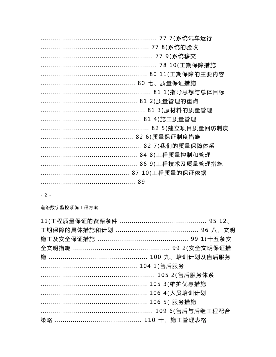 道路监控设计方案-_第3页