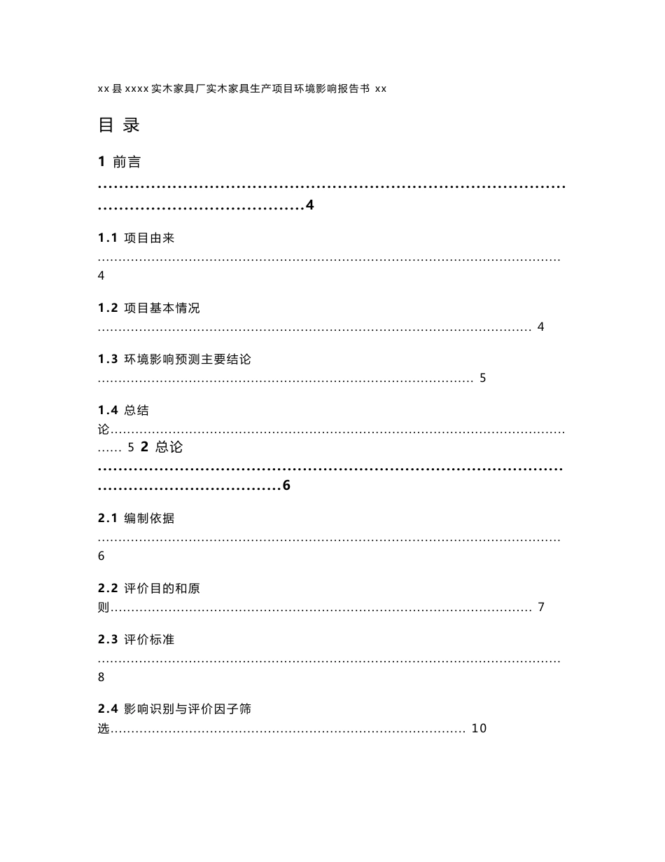 实木家具厂实木家具生产项目环境影响报告书生产项目环境影响报告书_第1页