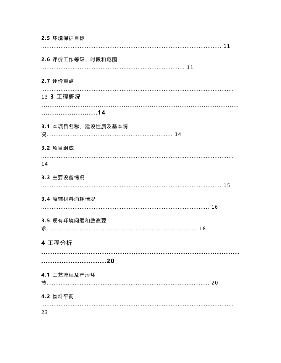 实木家具厂实木家具生产项目环境影响报告书生产项目环境影响报告书_第2页