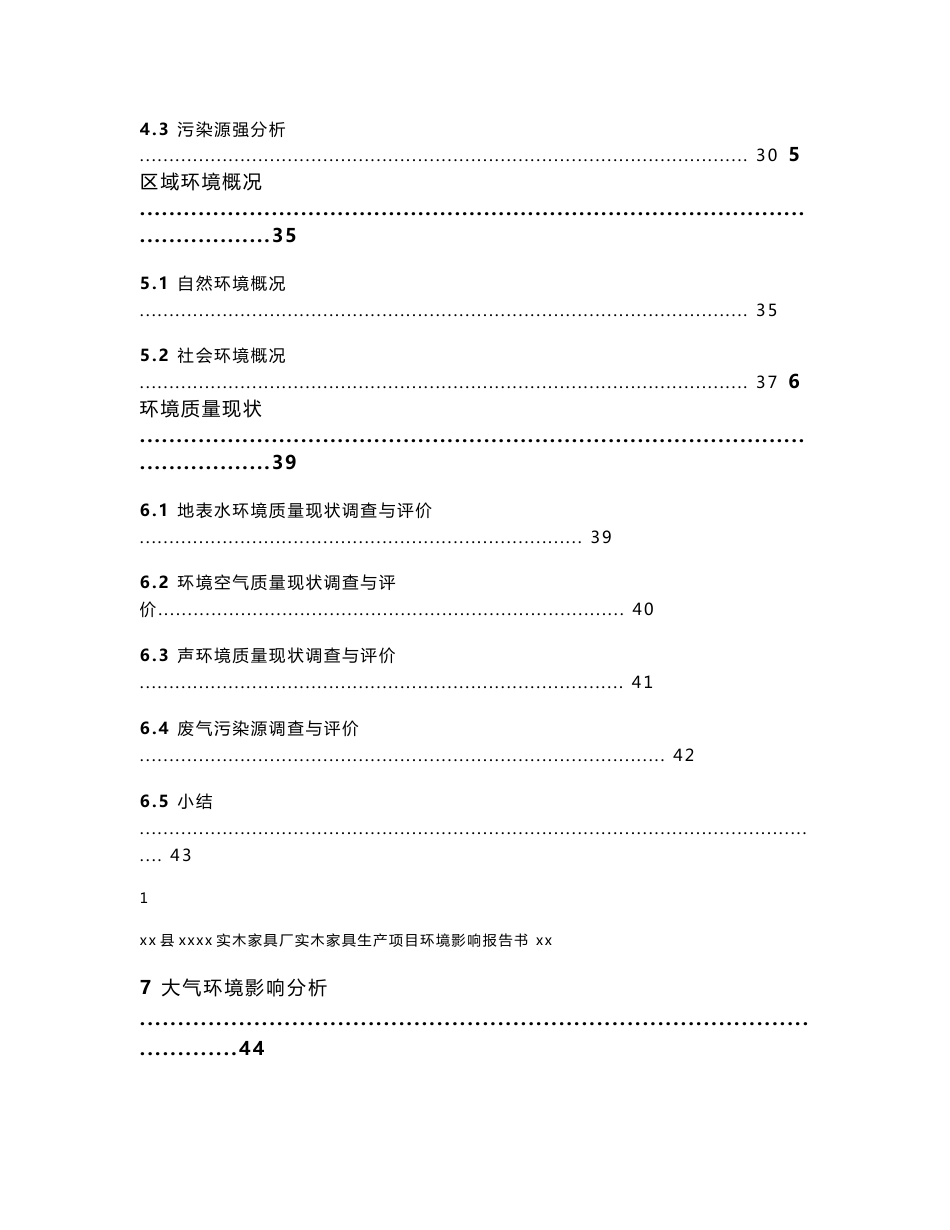 实木家具厂实木家具生产项目环境影响报告书生产项目环境影响报告书_第3页