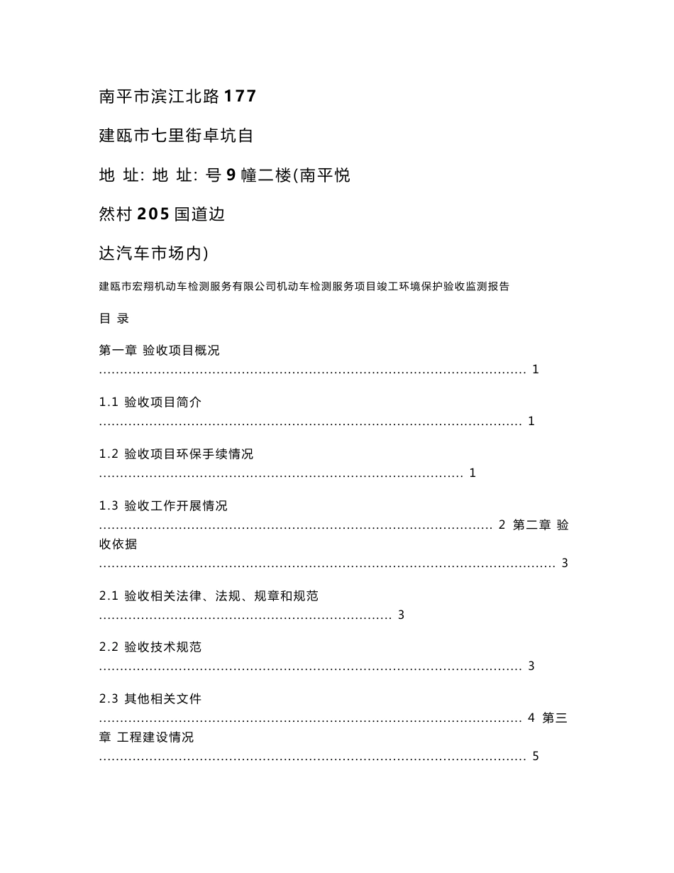 竣工环境保护验收报告公示：机动车检测服务项目验收监测调查报告_第2页