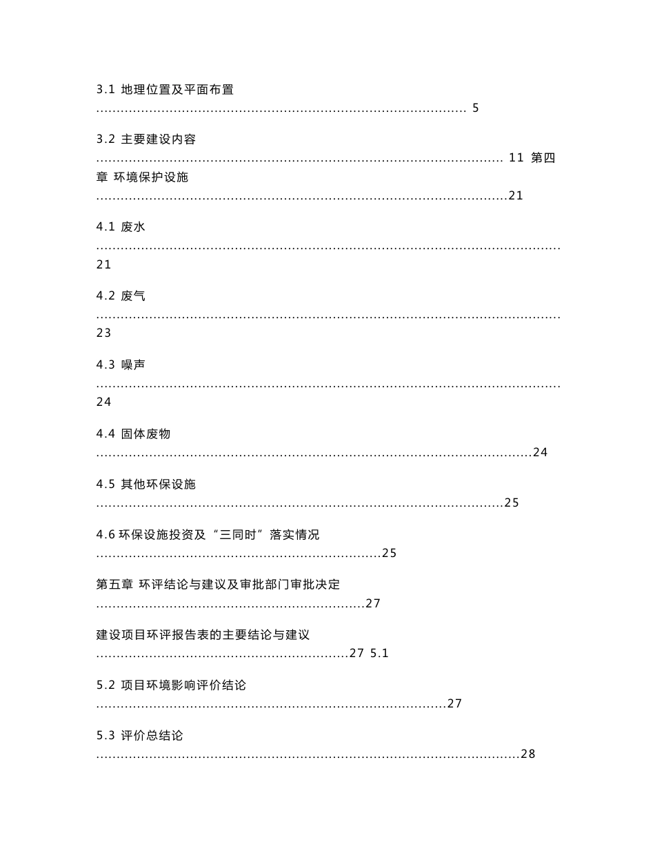 竣工环境保护验收报告公示：机动车检测服务项目验收监测调查报告_第3页