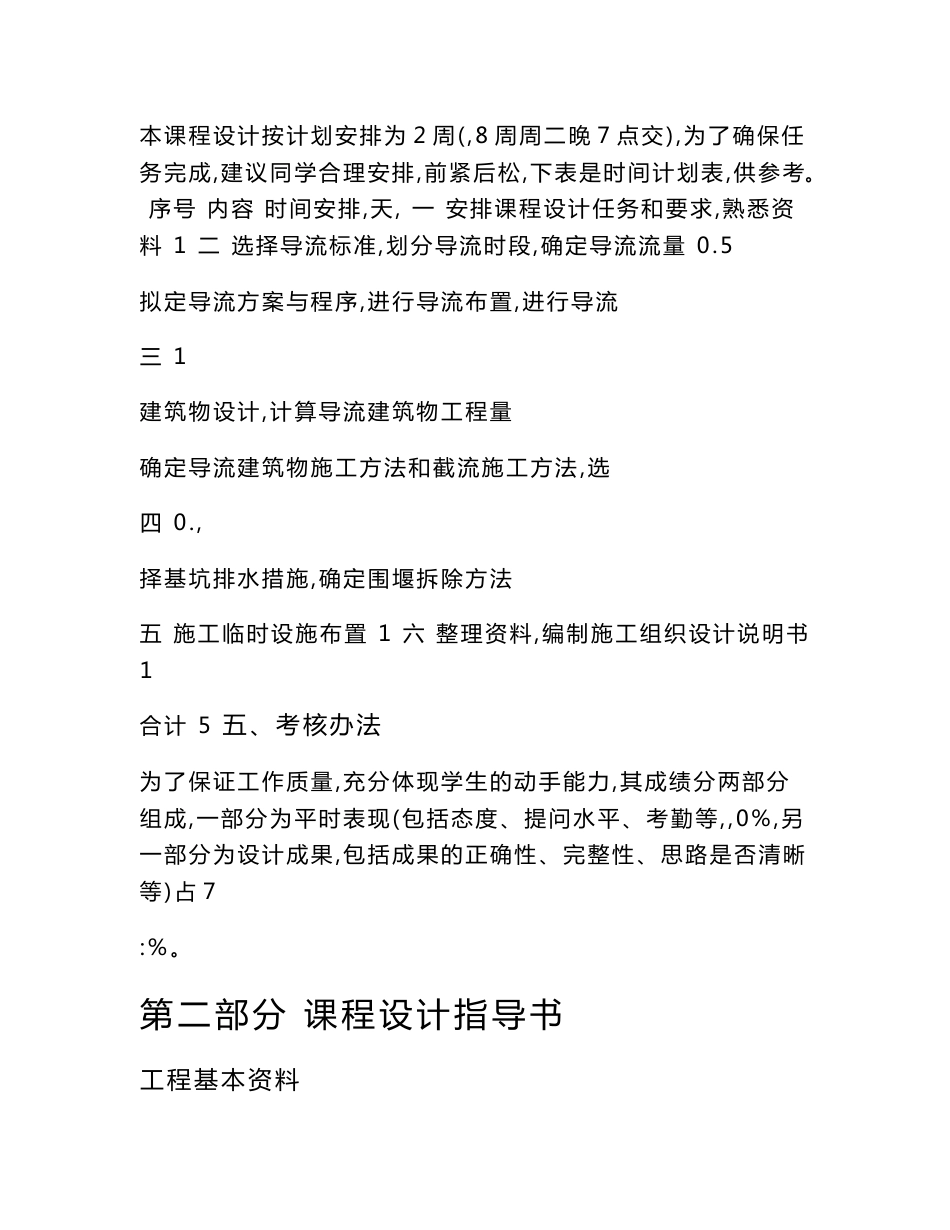 (水工专业)水利水电工程施工组织课程设计指导书及参考说明书_第3页