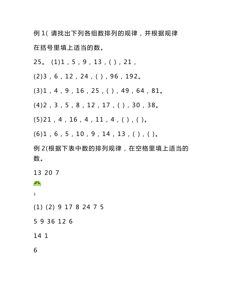 三四年及奥数知识点题库_第3页