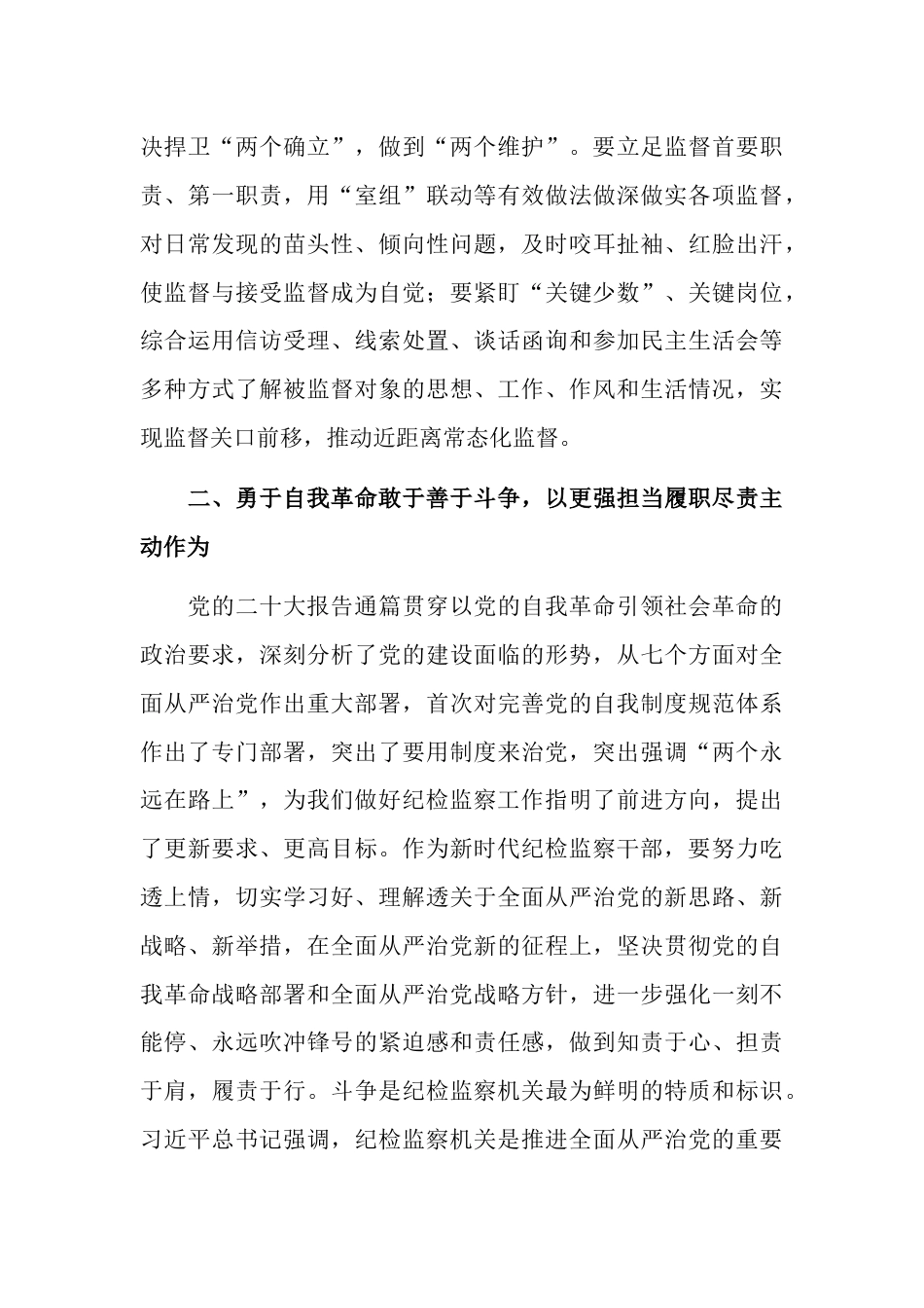 2023年参加纪检监察干部队伍教育整顿学习感悟心得体会_第3页