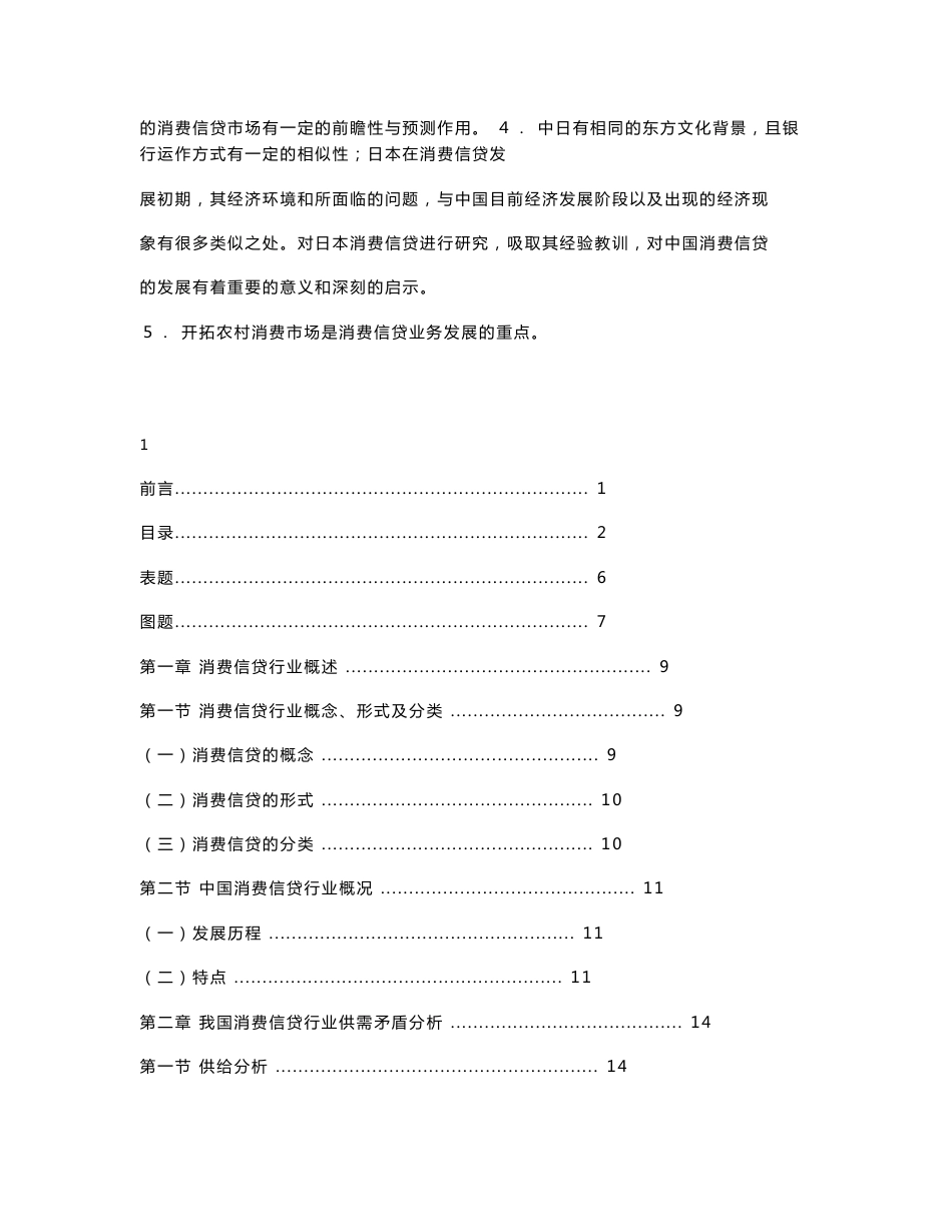 中国消费信贷行业研究报告_第2页