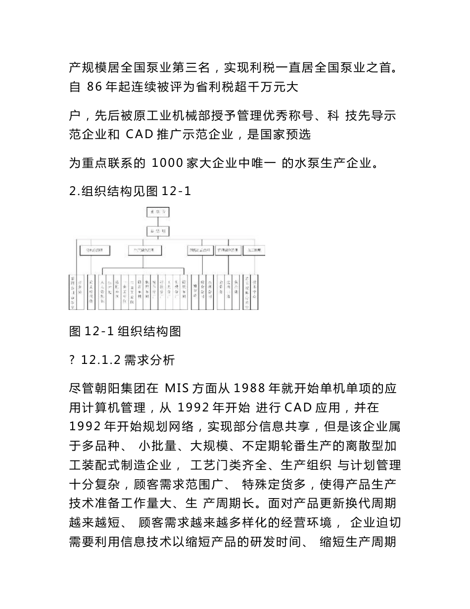 典型企业管理信息系统的案例分析_第2页