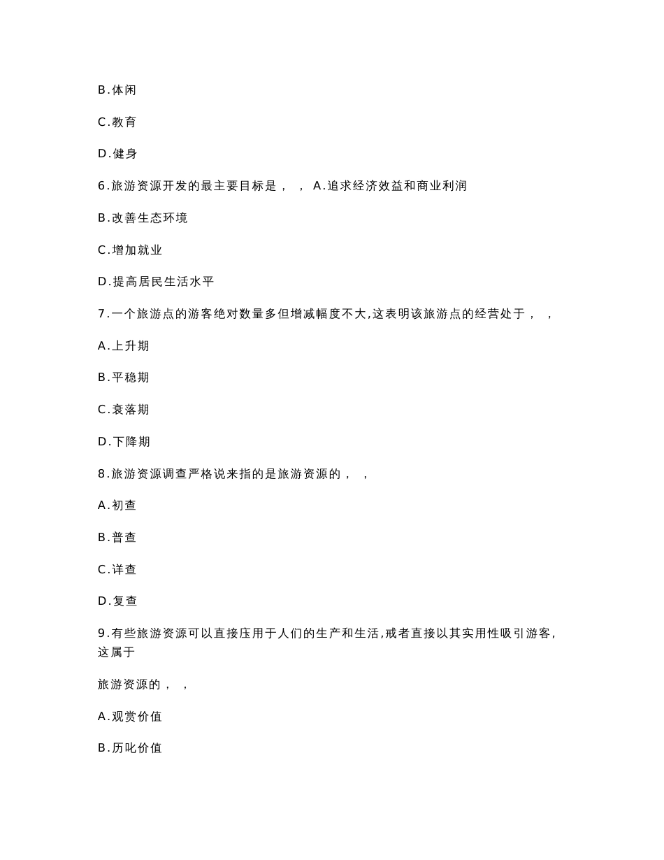 广东自考旅游管理本科1607考期11406《旅游资源开发与环境保护》真题与答案_第2页