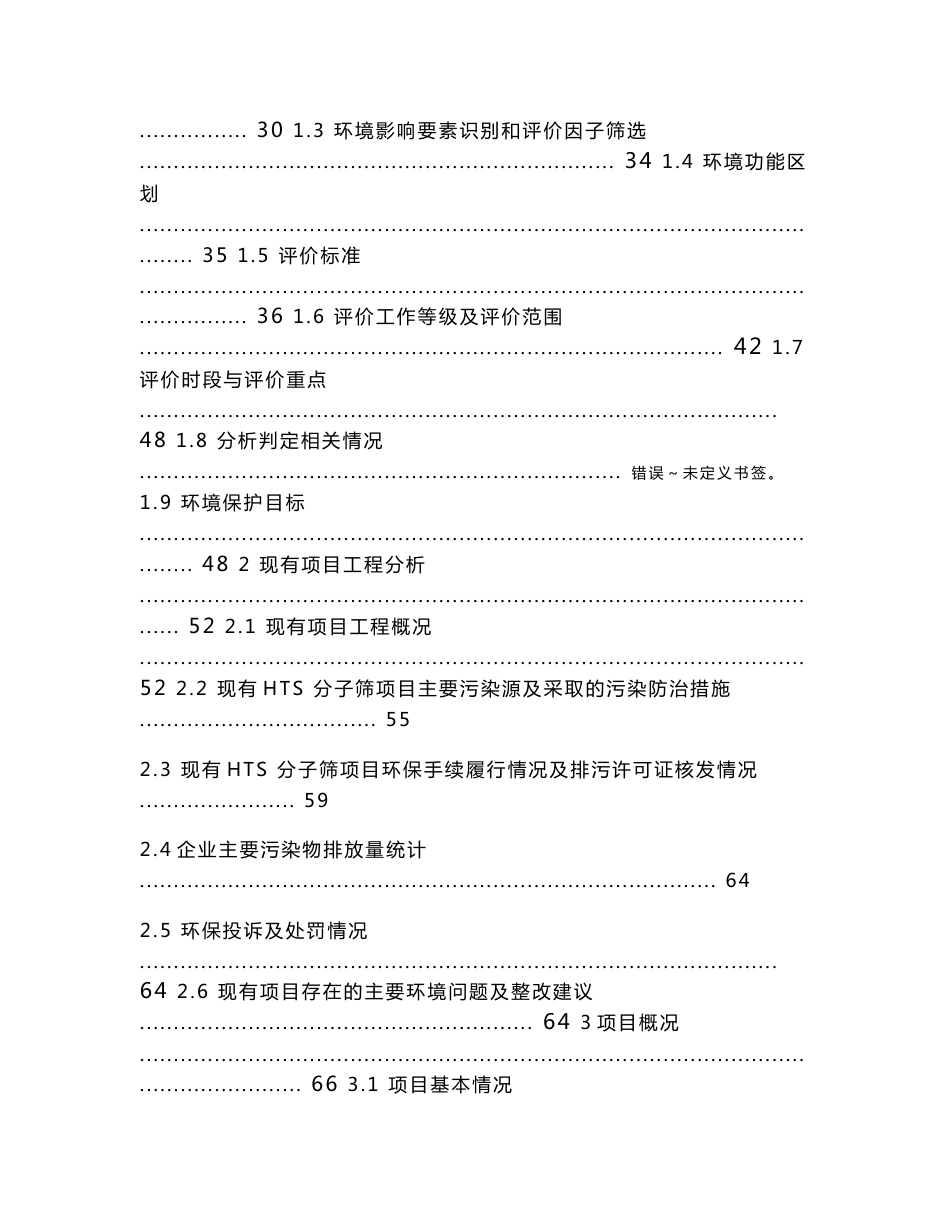 云溪基地钛硅分子筛生产环保及催化剂再生完善建设项目环境影响报告书_第3页