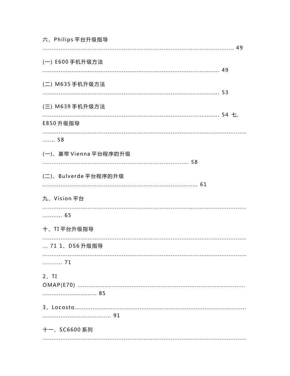 夏新手机升级操作指南_第2页