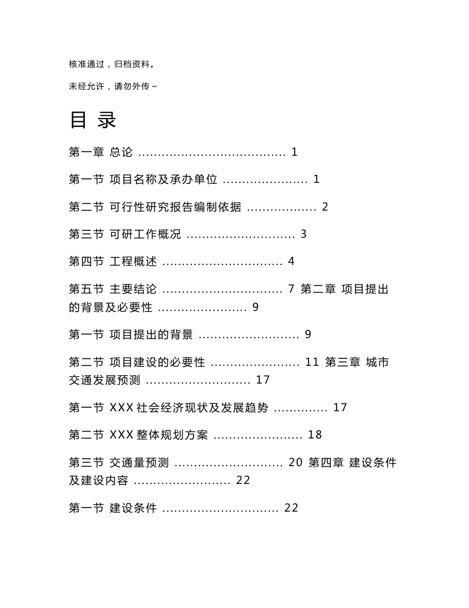 道路改造及配套设施建设项目可行性研究报告_第1页