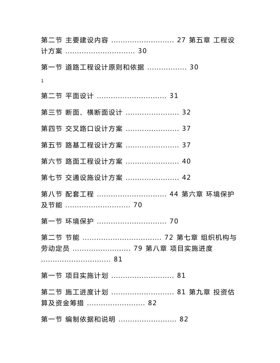 道路改造及配套设施建设项目可行性研究报告_第2页