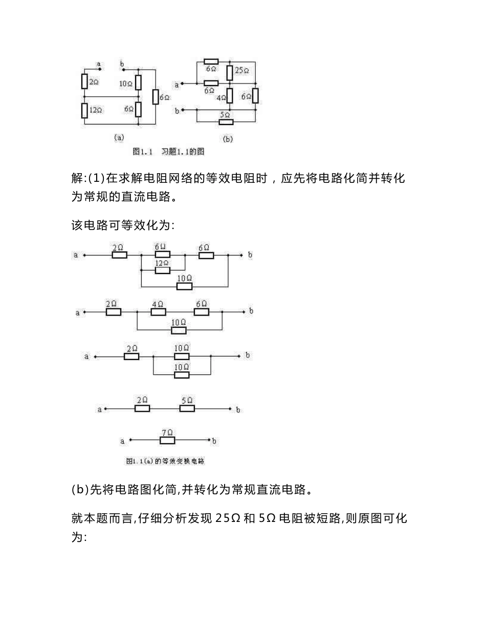 湖南工业大学电工学试题库20套考试真题_第3页