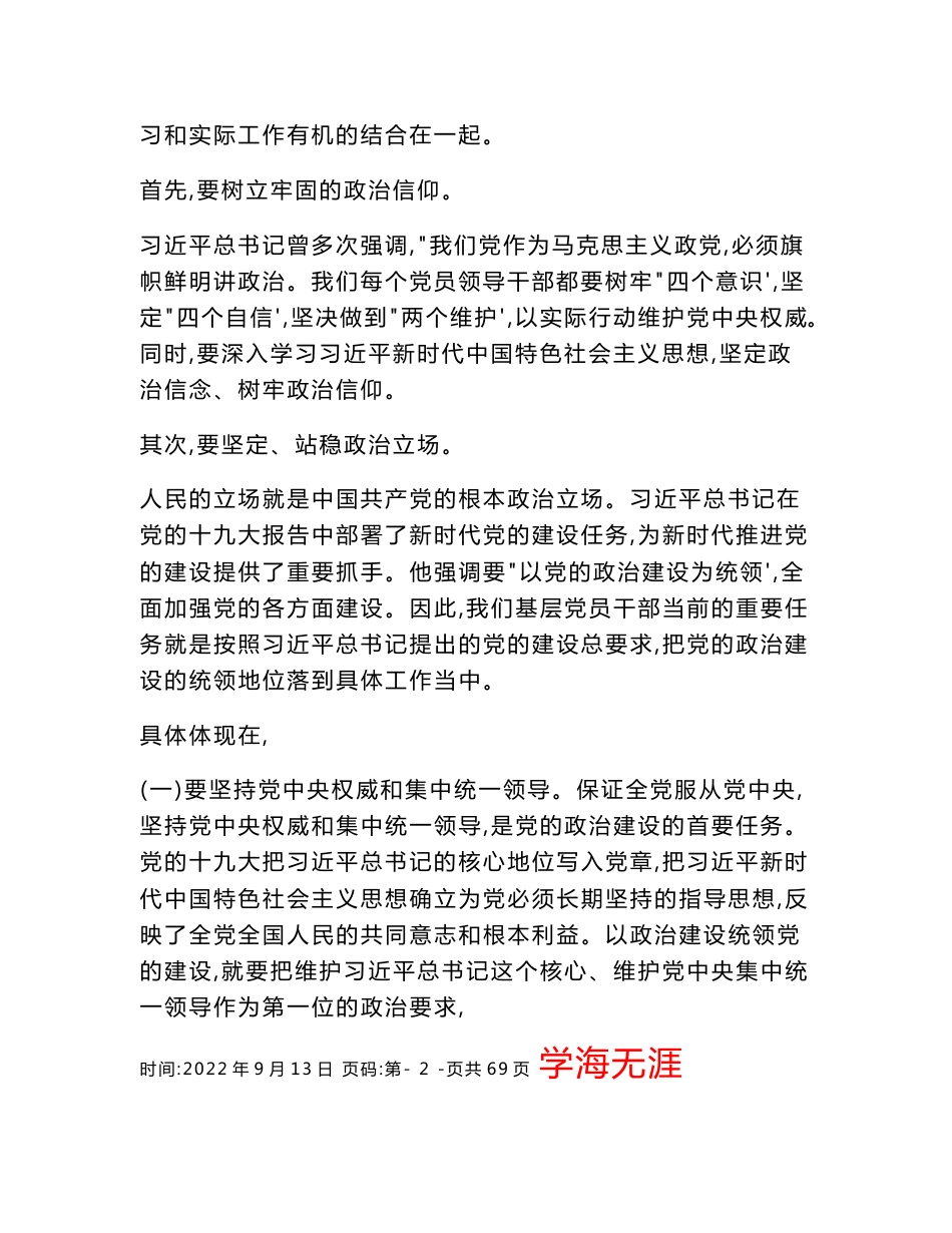 市委宣传部全面从严治党情况报告市企业和投资服务局关于2022年政治生态建设暨落实党风廉政建设20篇_第2页