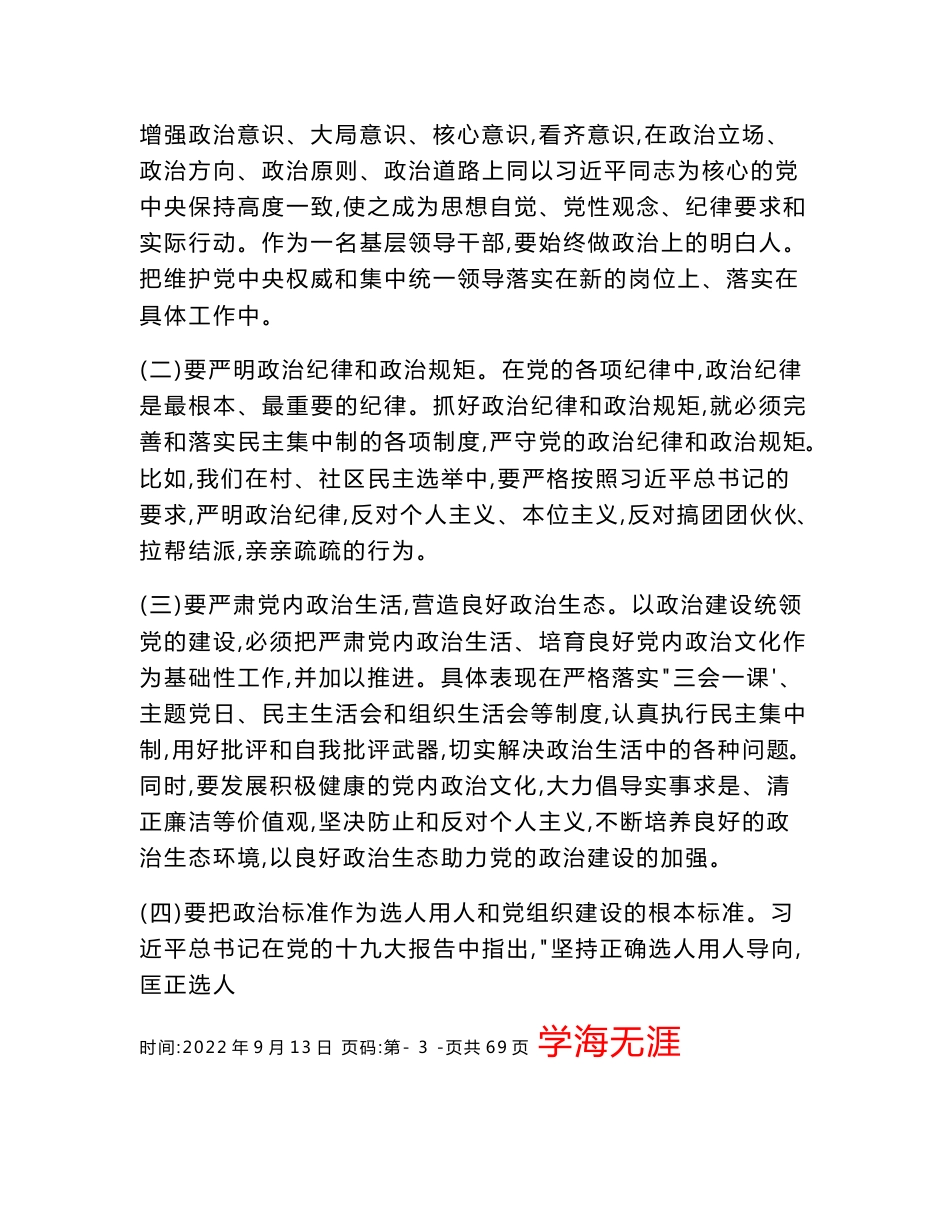 市委宣传部全面从严治党情况报告市企业和投资服务局关于2022年政治生态建设暨落实党风廉政建设20篇_第3页