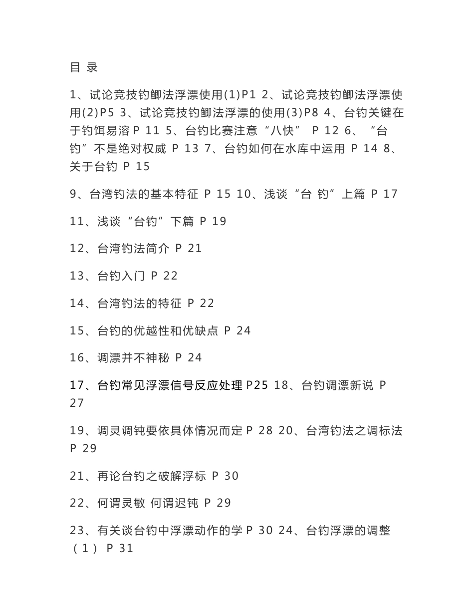 台钓技术手册上_第1页