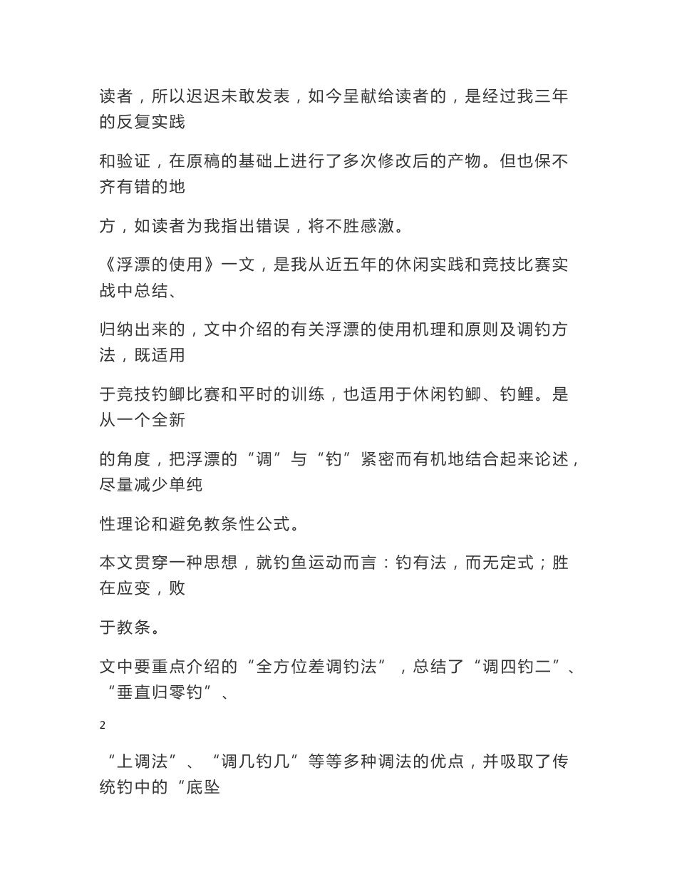 台钓技术手册上_第3页