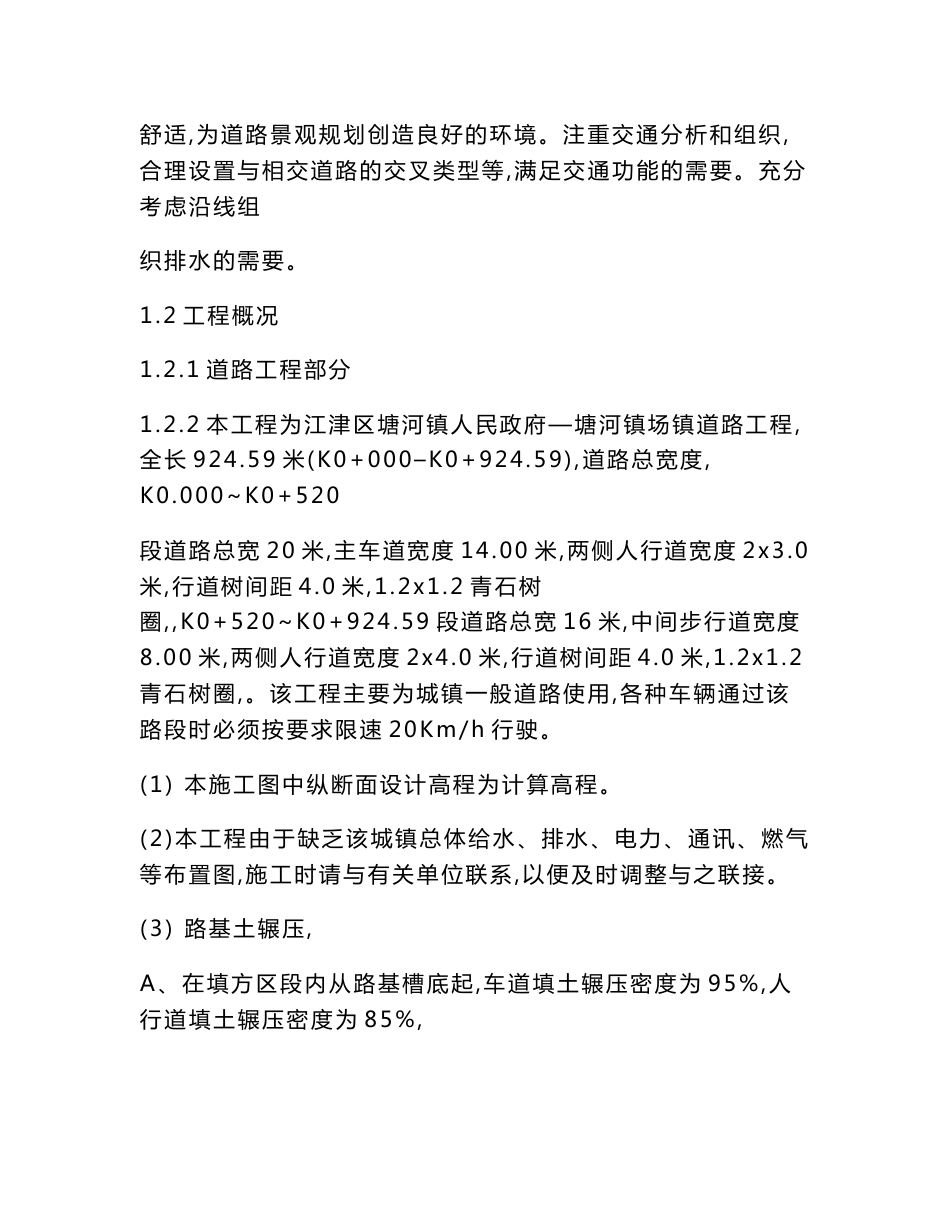 重庆某城镇道路工程施工组织设计方案(沥青混凝土路面、城市次干道IV级)_第3页