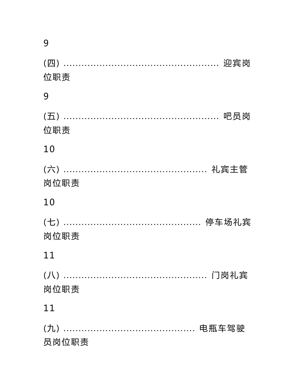 物业服务案场管理操作手册大全_第2页