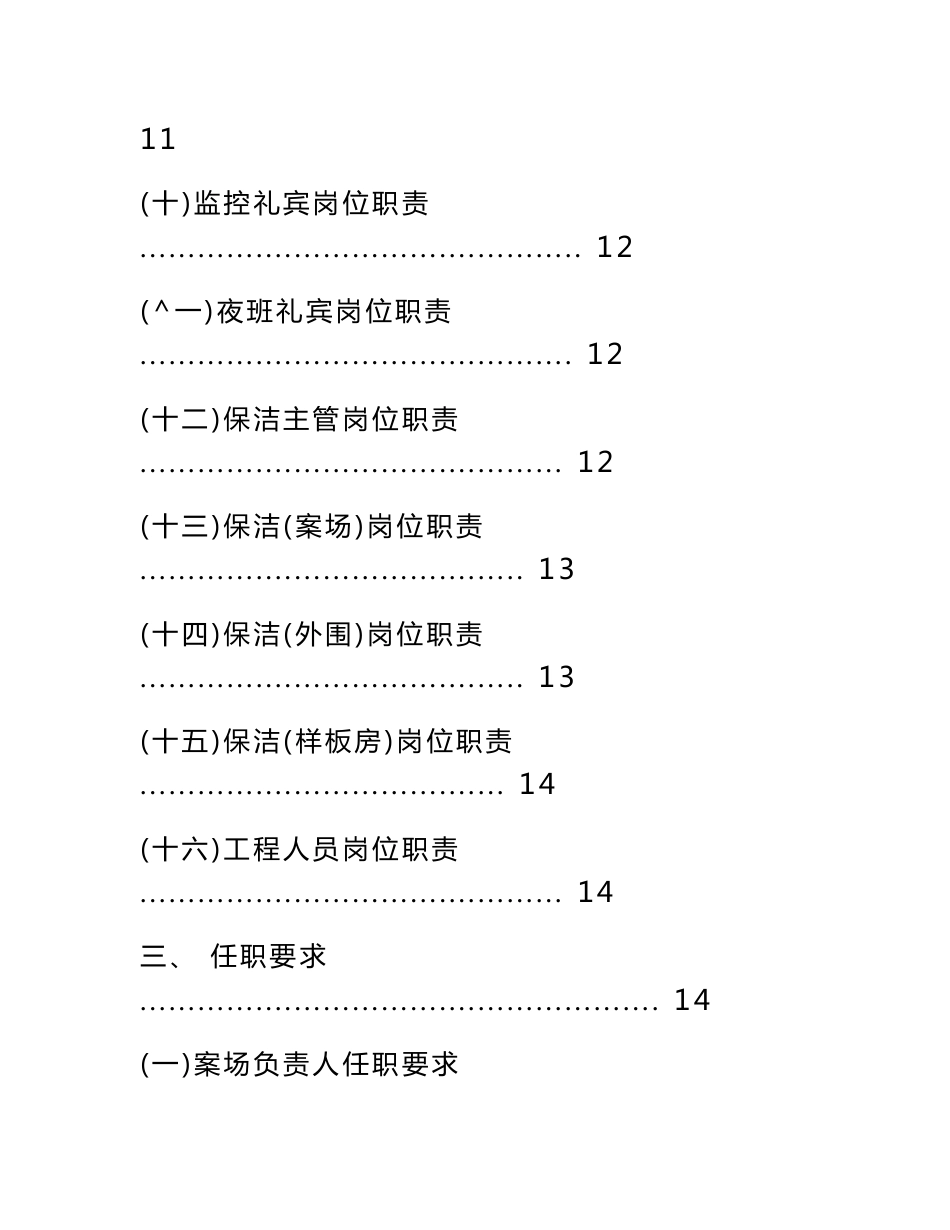 物业服务案场管理操作手册大全_第3页